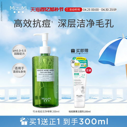 MizuMi祛痘敏肌深层清洁净啫喱