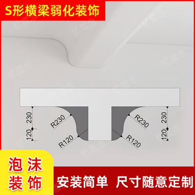 网红吊顶线条eps泡沫横梁弱化遮挡S弧形线条定制C型半圆弱化造型