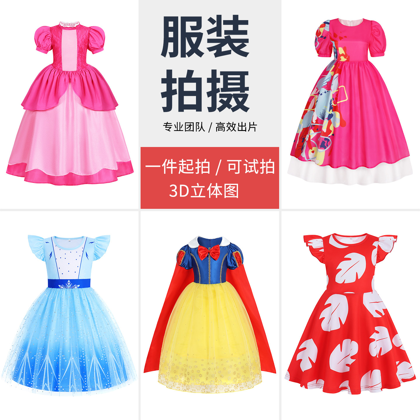 跨境电商服装拍摄产品平铺挂拍精修3D立体图亚马逊白底图专业摄影