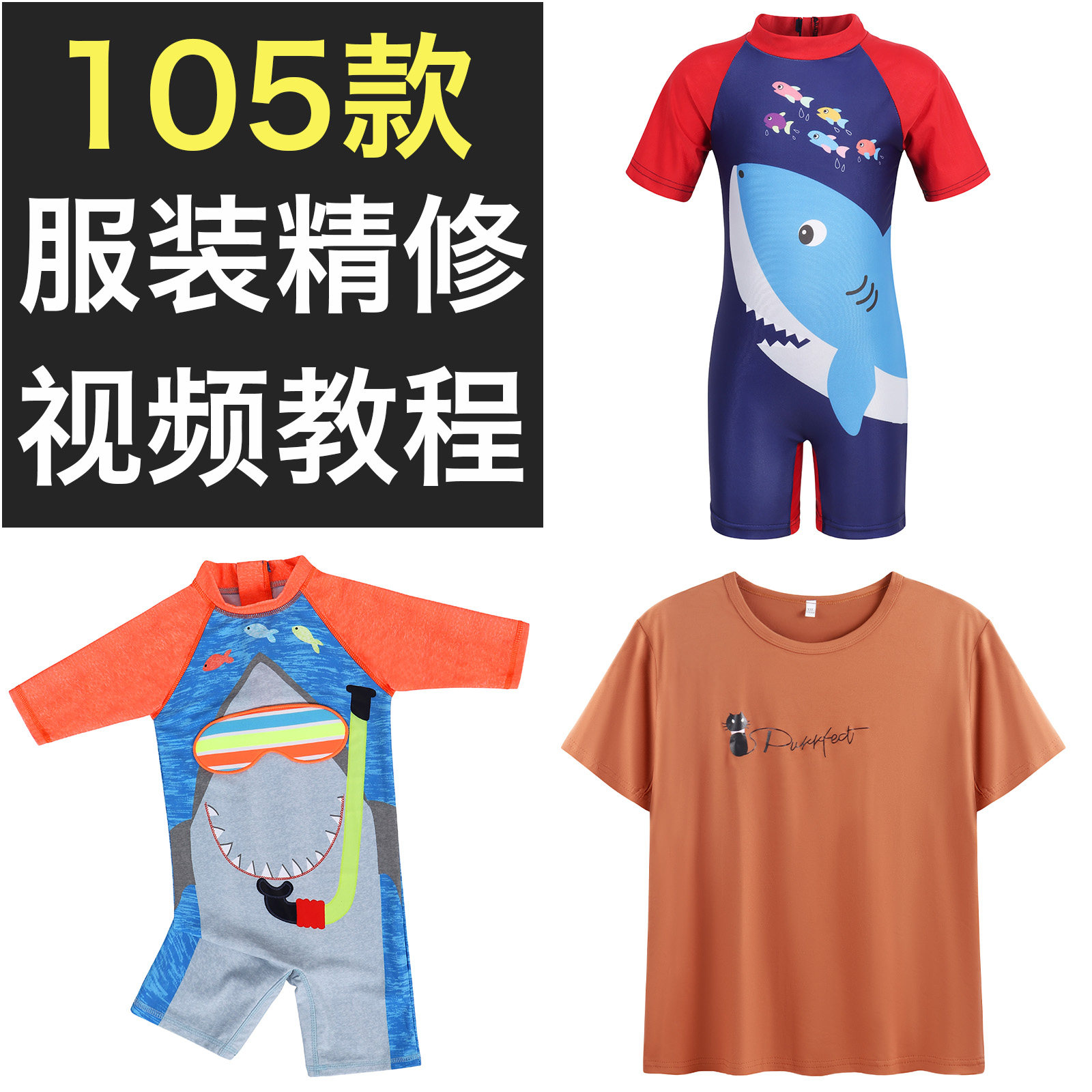 服装精修视频教程素材+源文件