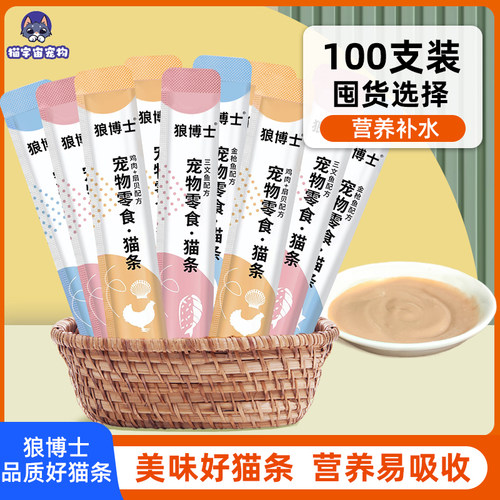 狼博士猫条100支整箱送收纳桶