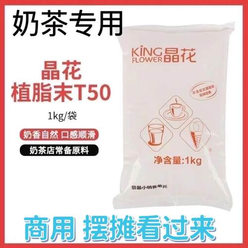 袋装奶茶伴侣商用原料粉