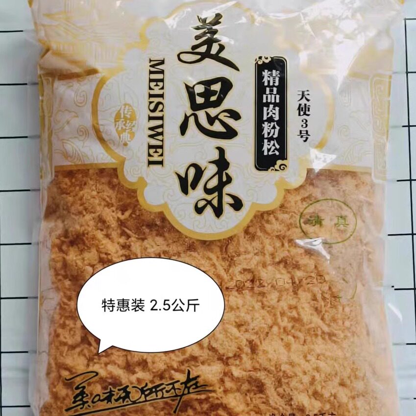 美思味清真天使3号肉粉松原味肉松烘焙寿司面包手抓饼商用2.5kg
