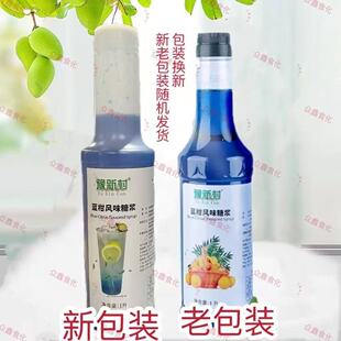 豫新村蓝柑糖浆气泡苏打水奶茶店专用风味咖啡鸡尾酒酒吧商用1升