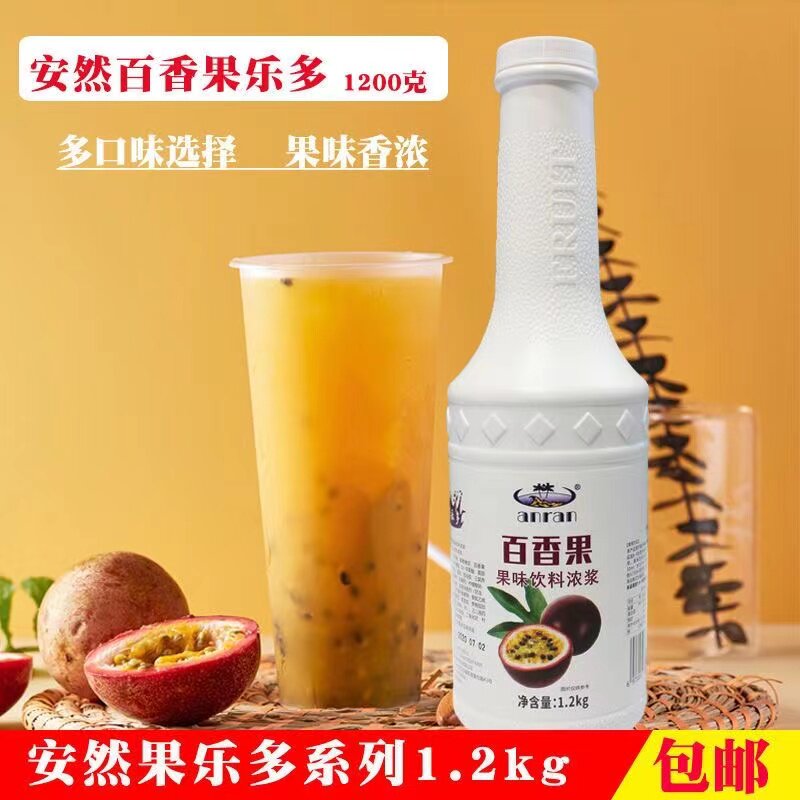 安然百香果浓缩果汁 安然果乐多满杯百香果水果茶饮品原料1.2kg