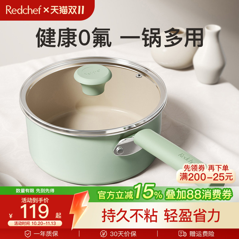 红厨陶瓷奶锅宝宝辅食锅不粘锅婴儿煎煮一体小锅一人食汤锅泡面锅
