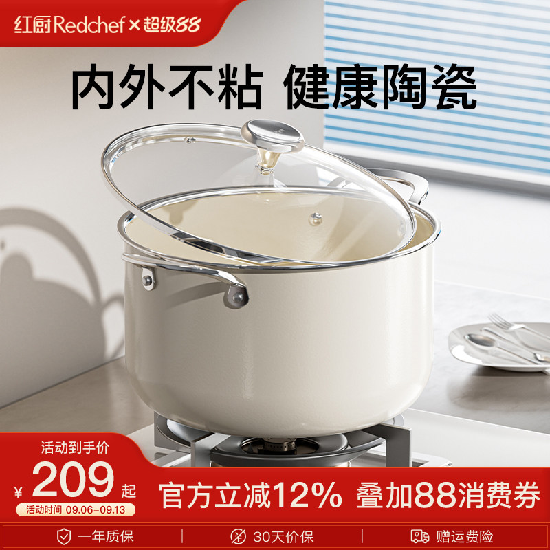 redchef陶瓷不粘锅汤锅家用煮粥煲汤电磁炉燃气灶蒸煮一体小炖锅