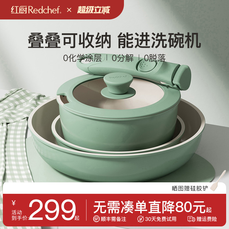 红厨陶瓷可拆卸手柄锅家用锅具套装不沾锅全套炒锅汤锅平底锅煎锅