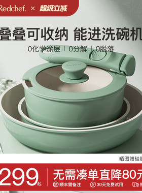 红厨陶瓷可拆卸手柄锅家用锅具套装不沾锅全套炒锅汤锅平底锅煎锅