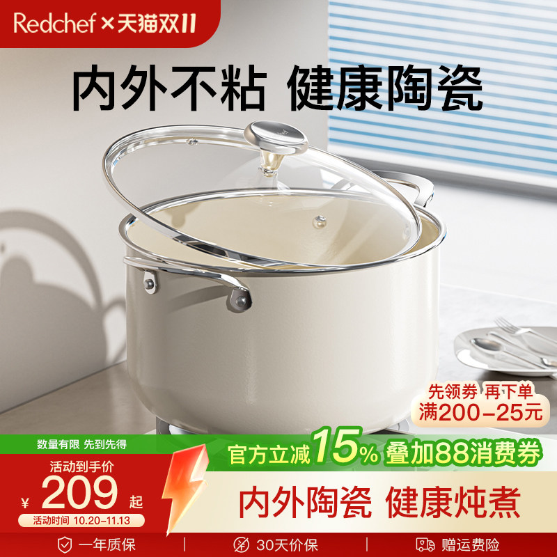 redchef陶瓷不粘锅汤锅家用煮粥煲汤电磁炉燃气灶蒸煮一体小炖锅