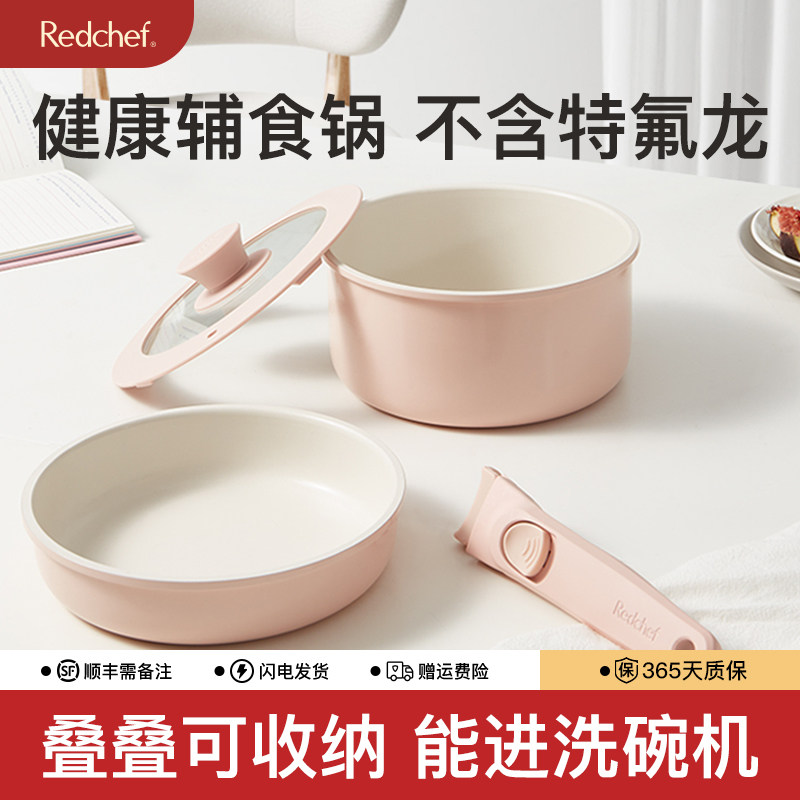 【辅食煎煮套装】redchef陶瓷锅