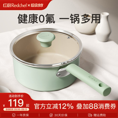 【30天免费试用】红厨陶瓷辅食锅