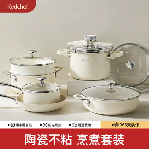 redchef锅具套装全套家用厨房套装不粘煎炒汤奶锅三件套乔迁送礼