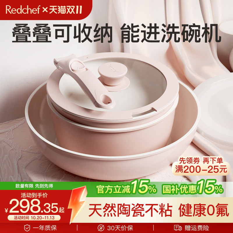 红厨叠叠锅家用可拆卸手柄陶瓷锅具套装炒汤不粘锅平底煎锅全套锅