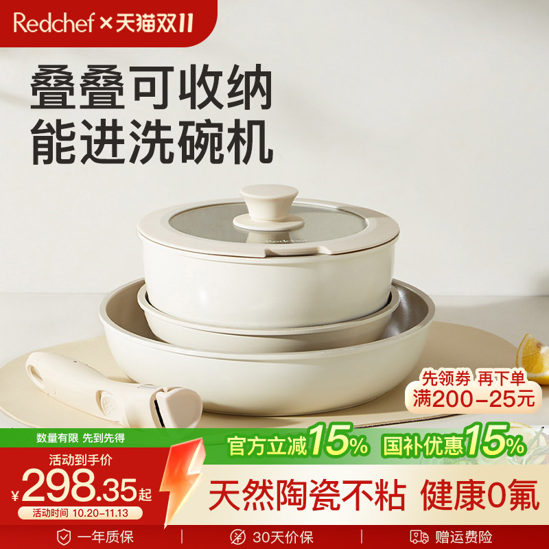 红厨叠叠锅陶瓷家用可拆卸手柄锅具套装不粘锅炒汤锅平底煎锅全套