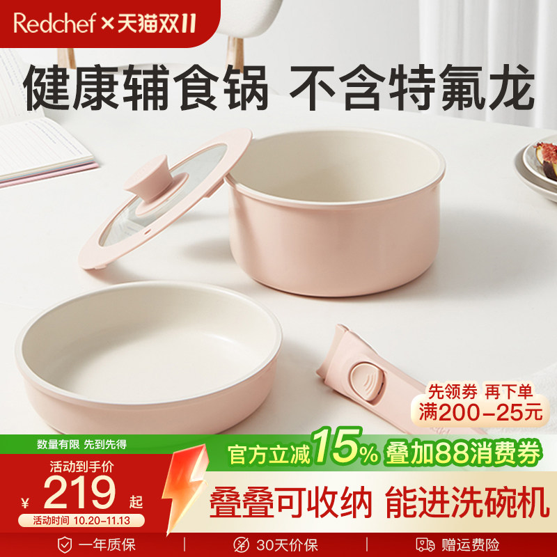 Redchef陶瓷奶锅宝宝辅食锅婴儿煎煮一体小汤锅可拆卸手柄不粘锅