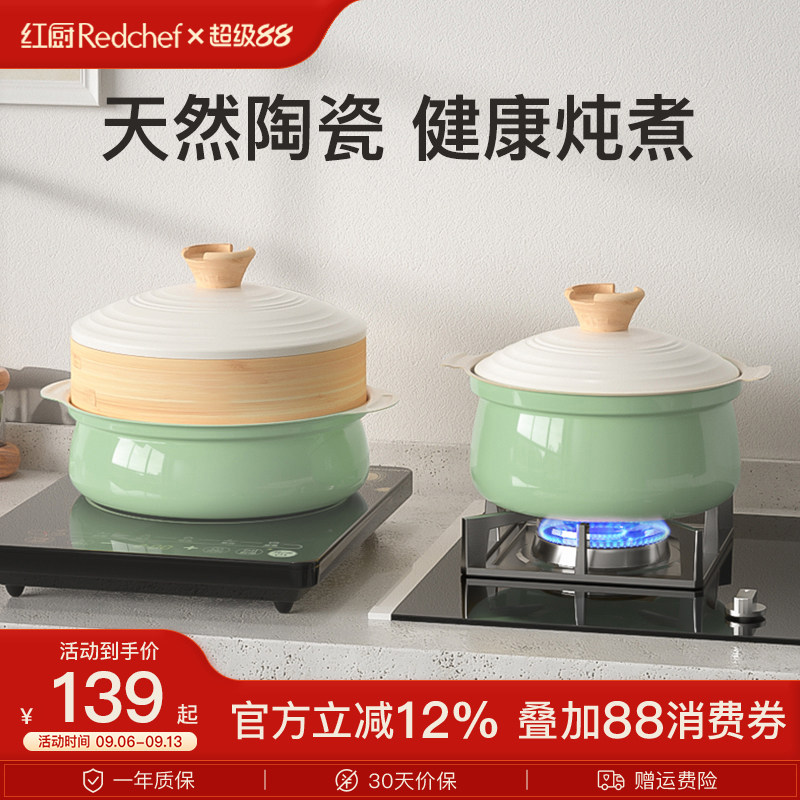 Redchef桌上锅陶瓷岩小煮锅图片