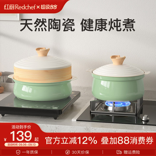 Redchef桌上锅陶瓷岩小煮锅