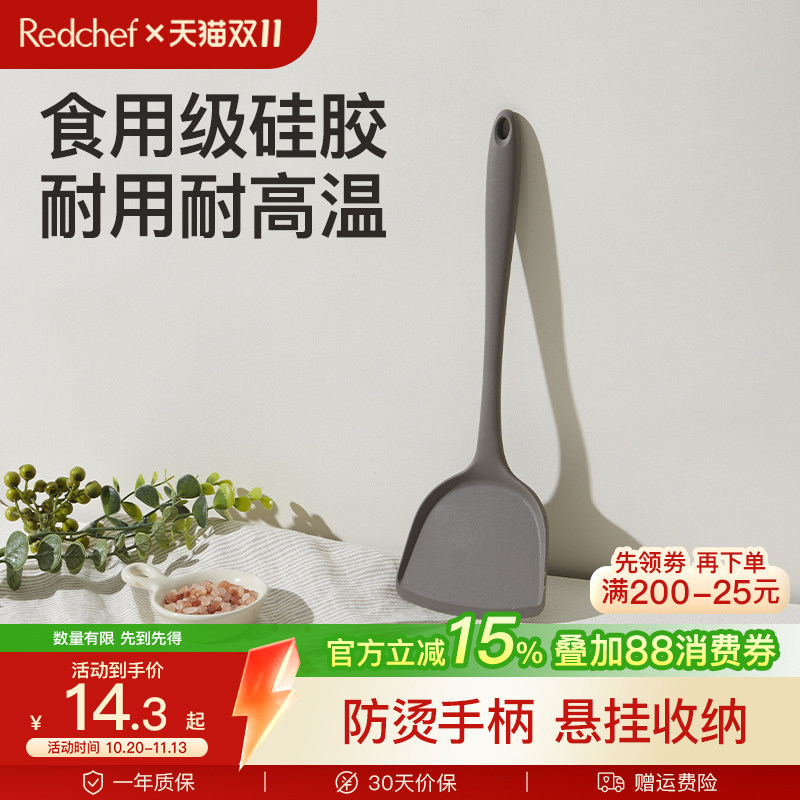 红厨redchef木柄硅胶锅铲汤勺漏勺炒菜铲子家用耐高温炒锅专用