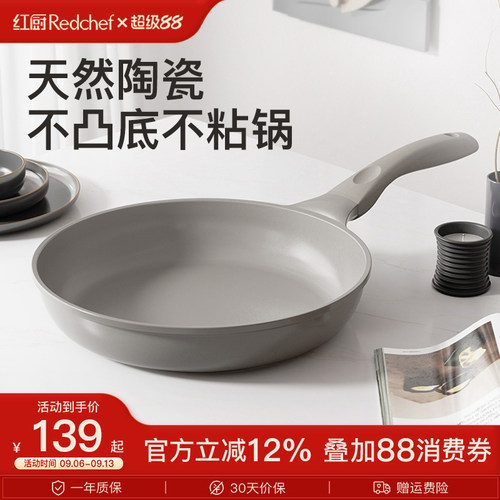【陶瓷不粘煎锅健康0氟】