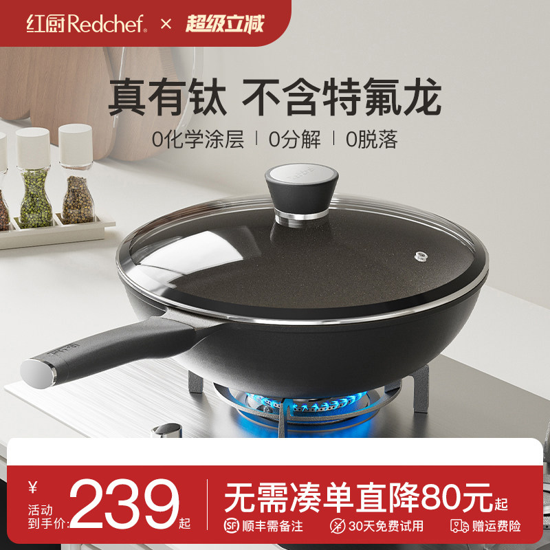 红厨陶瓷岩不粘锅家用炒锅非麦饭石/无涂层电磁炉燃气专用炒菜锅