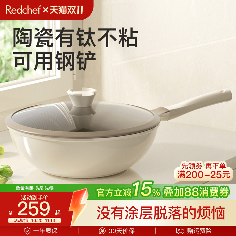 红厨陶瓷炒锅不粘锅家用煎炒菜锅轻量有钛锅电磁炉燃气灶专用锅