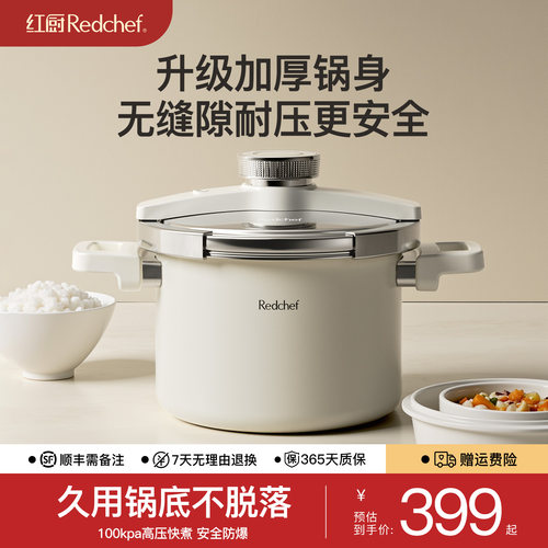 【政府补贴】一体成型家用高压锅