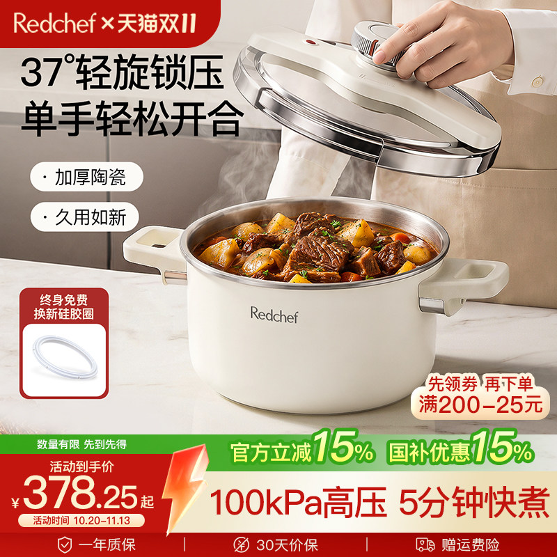 redchef红厨高压锅家用小型新款不锈钢防爆压力锅电磁炉通用