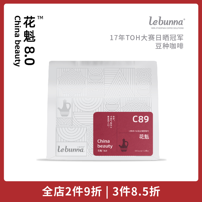 lebunna阿拉比卡花香咖啡豆
