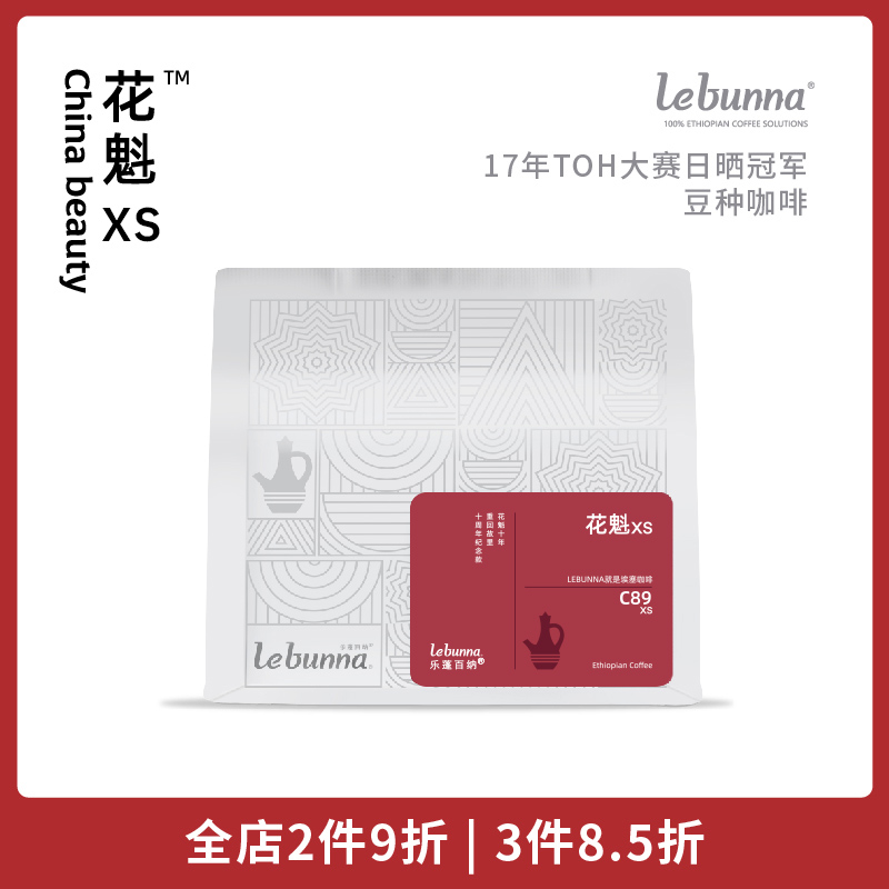 lebunna阿拉比卡花香咖啡豆