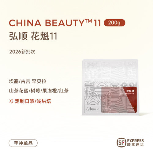 100%阿拉比卡咖啡豆，罕贝拉花魁浅烘焙
