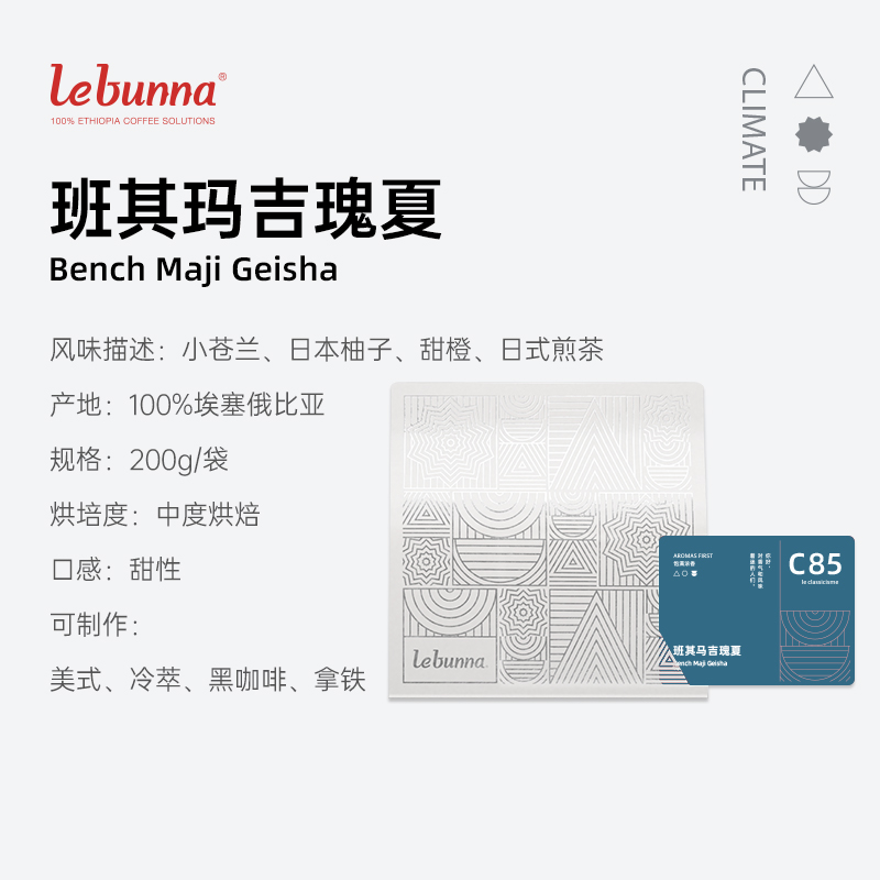 lebunna 日晒瑰夏200g埃塞俄比亚瑰夏村浅烘焙精品手冲咖啡豆