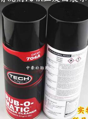 包邮泰克橡胶清洗剂704A 汽车轮胎补胎伤口打磨清洗液带喷嘴311g