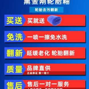 汽车轮胎蜡光亮剂釉宝去污上光镀膜防老化清洗清洁保养剂