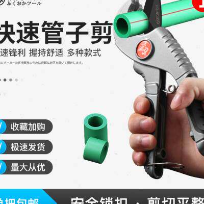 福冈管子割刀ppr快剪PPR管子剪刀铝塑管剪刀水电工专用水管专业剪