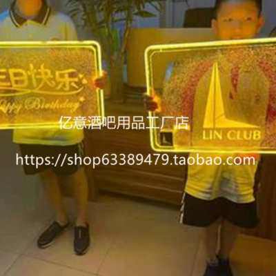 新款新款流沙手举牌定制酒吧生日快乐举牌发光字出酒牌KTV鎏金高怎么看?