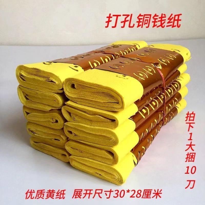 金打孔铜钱纸钱 烧纸铜钱币黄表纸元宝烧七清明套餐