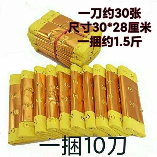 【打纸】一捆十刀金皮打孔纸