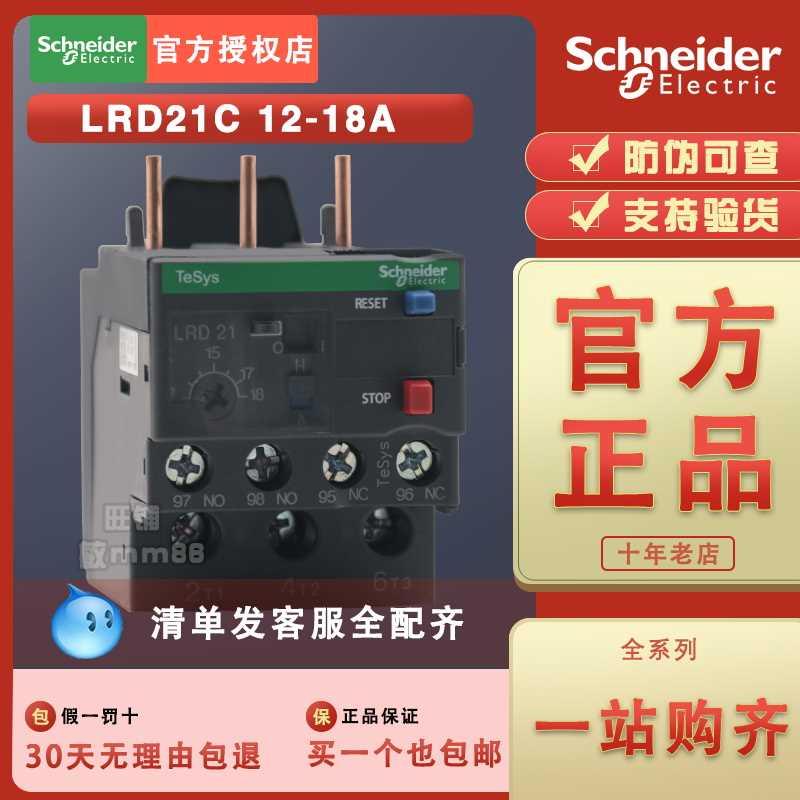 原厂施耐德热过载继电 LRD21C LR-器D21C12-18A搭配LC1D接触器