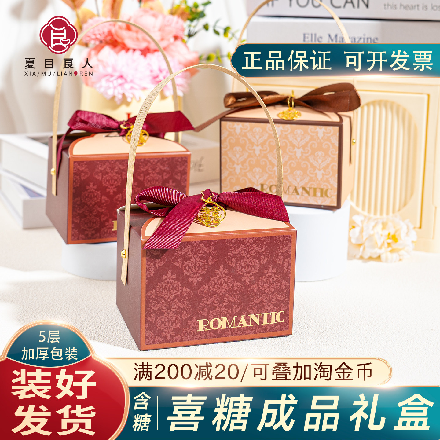 夏目良人 浪漫主义喜糖礼盒装蝴蝶结丝带提手婚礼糖果伴手礼