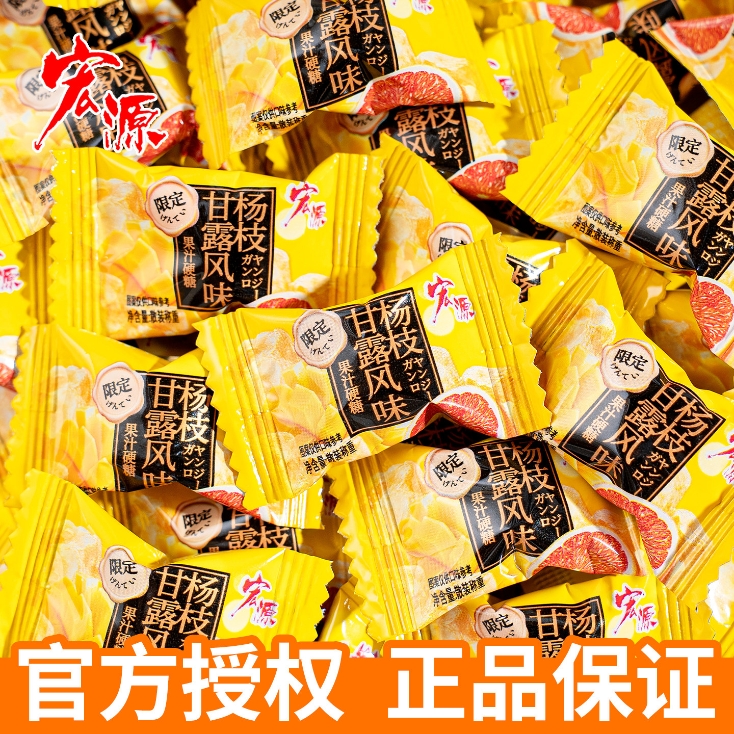 夏目良人宏源杨枝甘露味果汁糖果婚礼喜糖散装前台招待零食图片