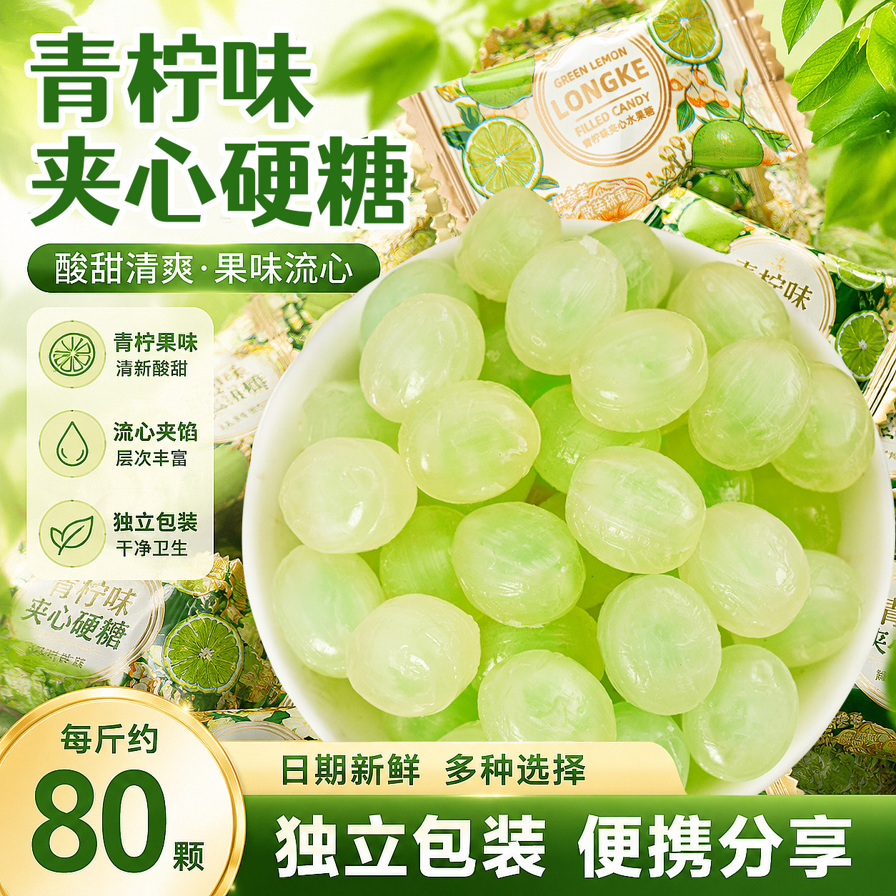 夏目良人 青柠味夹心水果硬糖结婚喜糖果批发招待网红小零食过节
