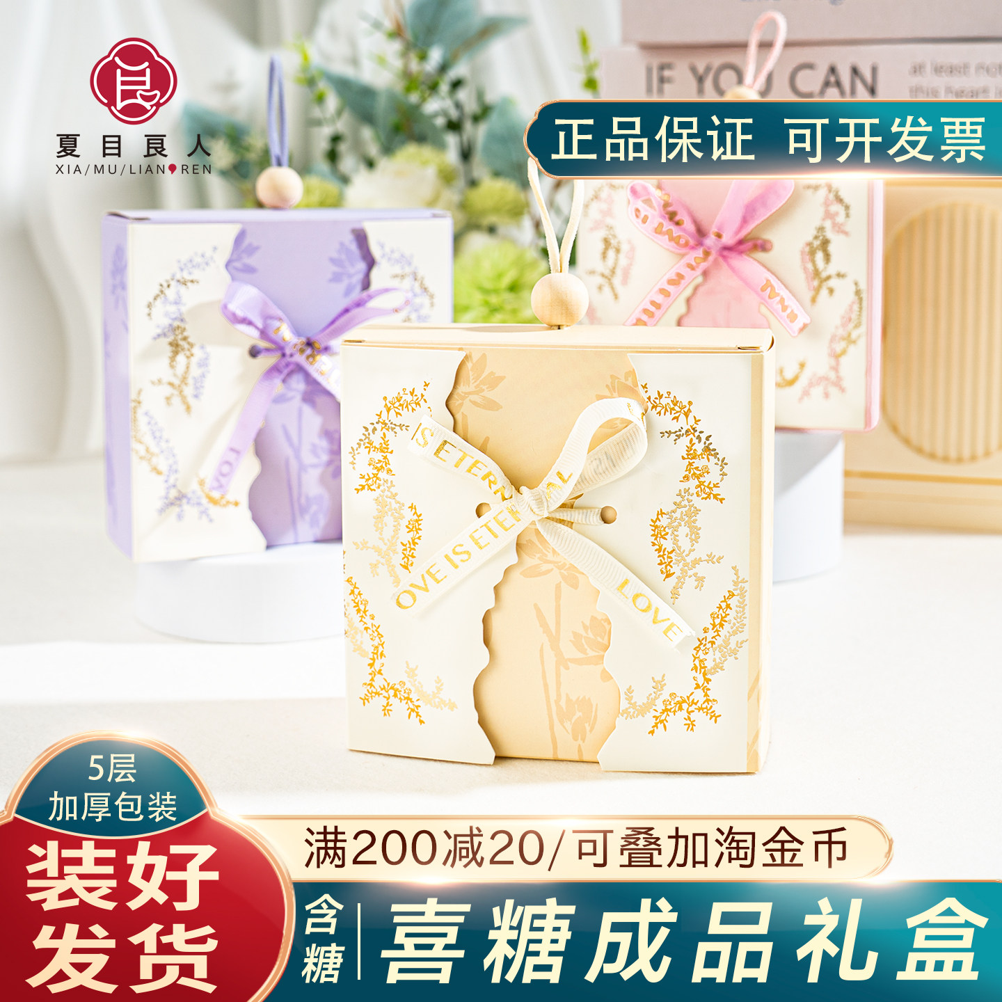 夏目良人 组合喜糖成品糖果礼盒蝴蝶结装饰加固包装新人伴手礼
