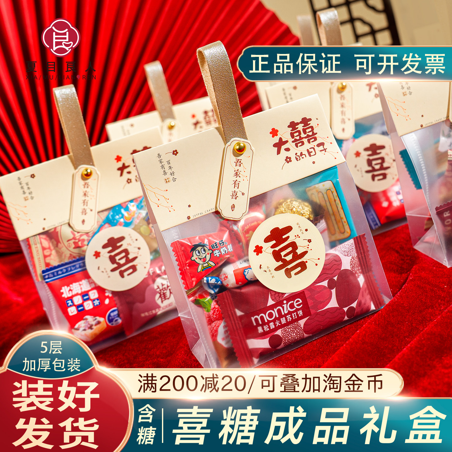 夏目良人 2026新喜糖礼盒成品含糖套装结婚批发专用高级订婚礼婚