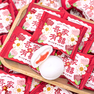 夏目良人 吾家有喜草莓味棉花糖软糖散装小包装创意结婚喜糖零食