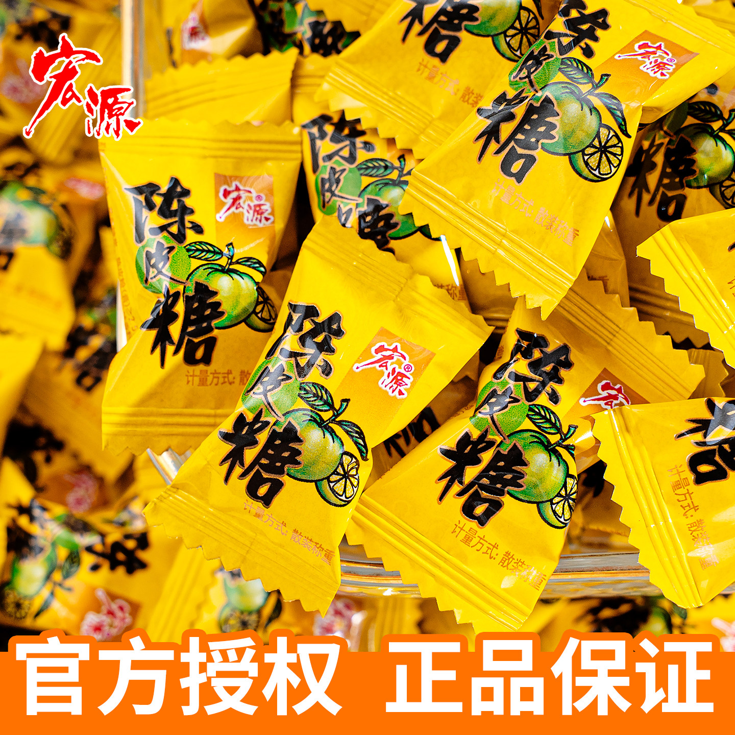 夏目良人 宏源陈皮糖柠檬味传统糖果袋装零食官方授权正品保证
