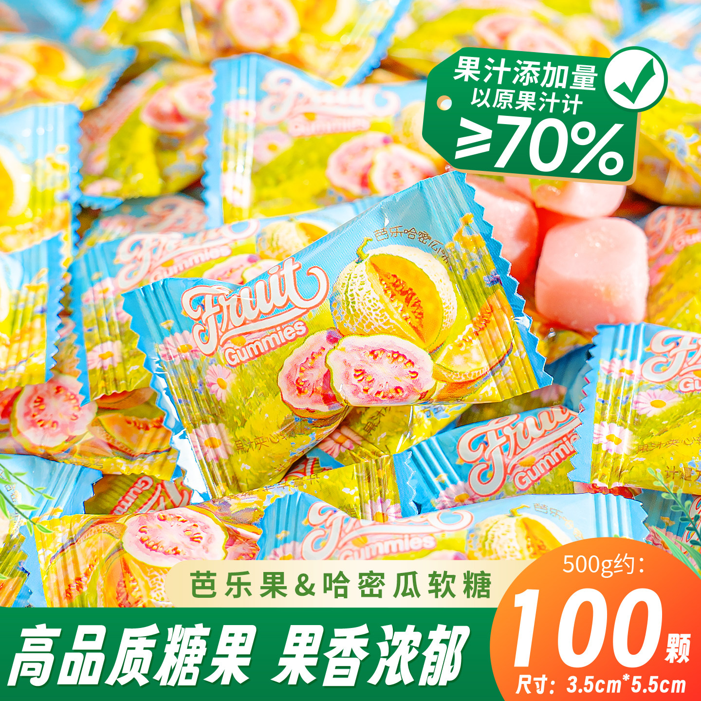 夏目良人网红芭乐哈密瓜夹心软糖散装结婚订婚喜糖黑加仑味糖果