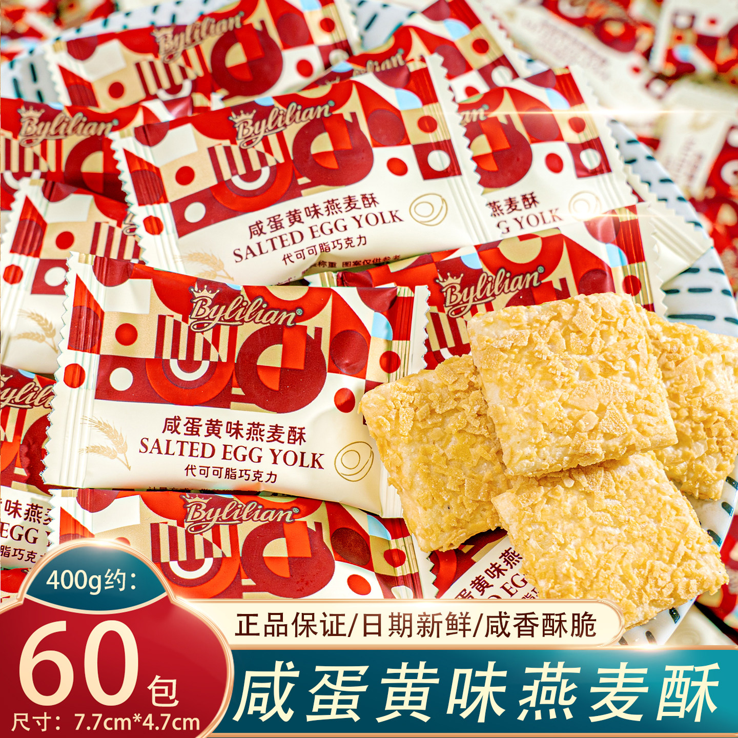 夏目良人咸蛋黄燕麦酥散装称重结婚喜糖网红办公室休闲零食小吃
