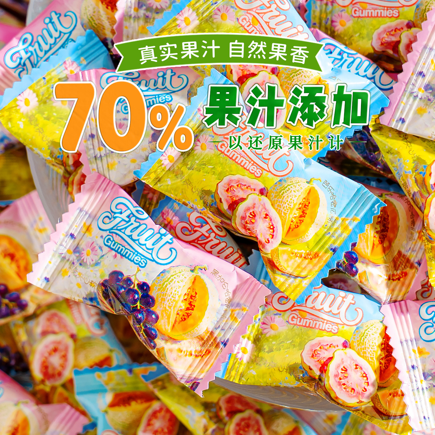 夏目良人芭乐哈密瓜夹心软糖结婚订婚喜糖黑加仑哈密瓜味糖果零食