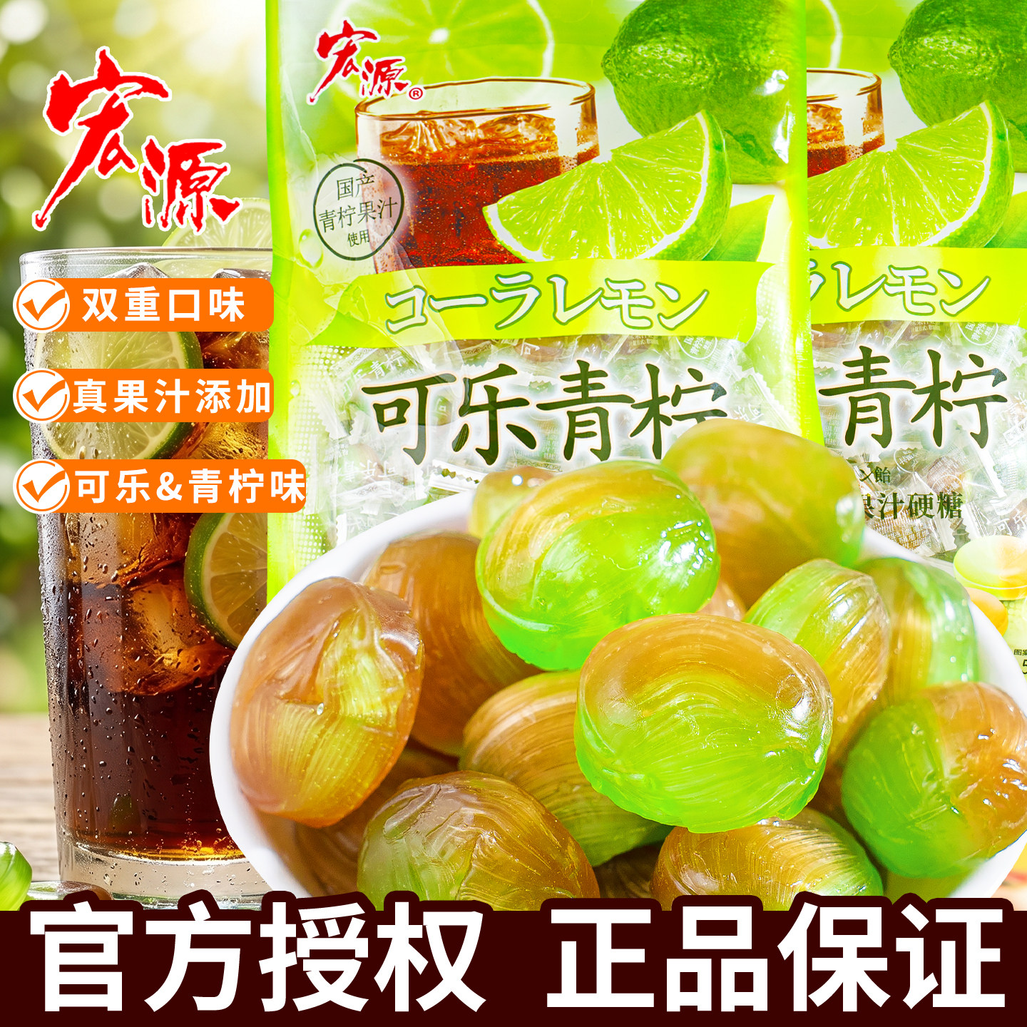 夏目良人宏源可乐青柠味果汁硬糖果婚礼喜糖散装前台招待零食